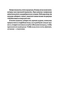 Viss Labkovskis vienā grāmatā - Gribu un būšu, Mīlu un saprotu. Sveiciens no bērnības